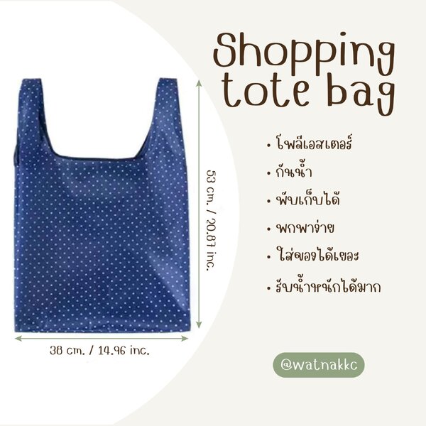 Bagcu (ถุงผ้าพับเก็บได้) ผ้าโพลีเอสเตอร์