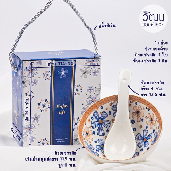 ถ้วยช้อนเซรามิก (ใส่กล่อง)
