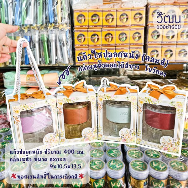 แก้วน้ำปลอกหนัง (คละสี) กล่องหูหิ้ว ดอกไม้สีขาว โบว์ทอง